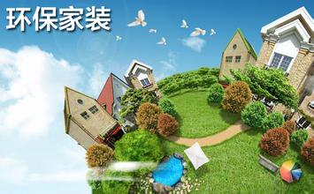 什么是綠色裝修的基本概念，綠色裝修的基本概念